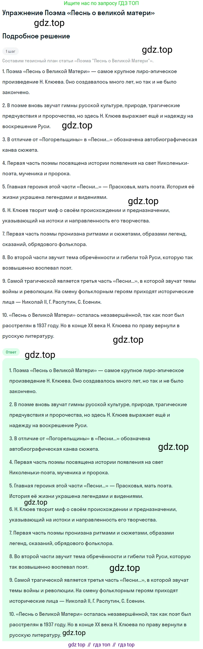 Литература, 11 класс Учебник, авторы: Коровин Валентин Иванович, Вершинина Наталья Леонидовна, Гальцова Елена Дмитриевна, Дмитриева Екатерина Евгеньевна, Журавлев Виктор Петрович, Капитанова Людмила Анатольевна, Николаева Евгения Васильевна, Сапожков Сергей Вениаминович, Тихомиров Серней Владимирович, Урманов Александр Васильевич, Целкова Лина Николаевна, Чернышева Елена Геннадьевна, издательство Просвещение, Москва, 2019, зелёного цвета, Часть 1, страница 329, Решение