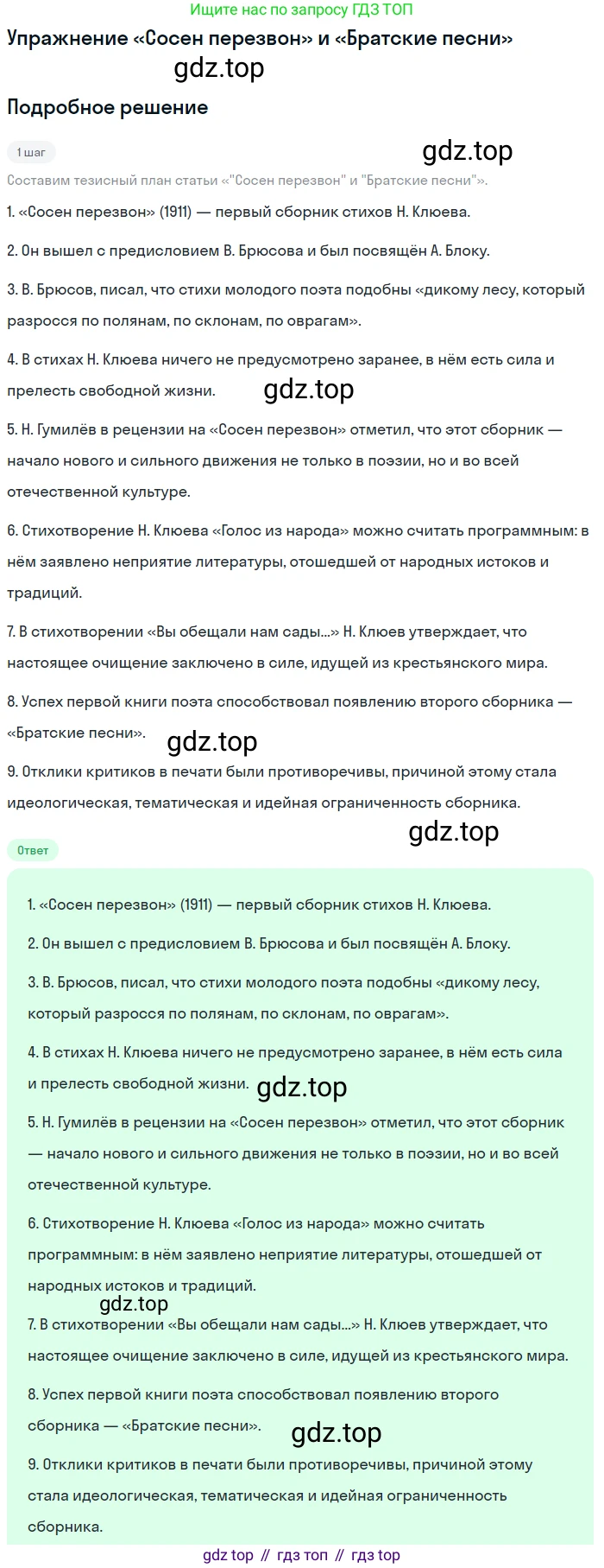 Литература, 11 класс Учебник, авторы: Коровин Валентин Иванович, Вершинина Наталья Леонидовна, Гальцова Елена Дмитриевна, Дмитриева Екатерина Евгеньевна, Журавлев Виктор Петрович, Капитанова Людмила Анатольевна, Николаева Евгения Васильевна, Сапожков Сергей Вениаминович, Тихомиров Серней Владимирович, Урманов Александр Васильевич, Целкова Лина Николаевна, Чернышева Елена Геннадьевна, издательство Просвещение, Москва, 2019, зелёного цвета, Часть 1, страница 324, Решение
