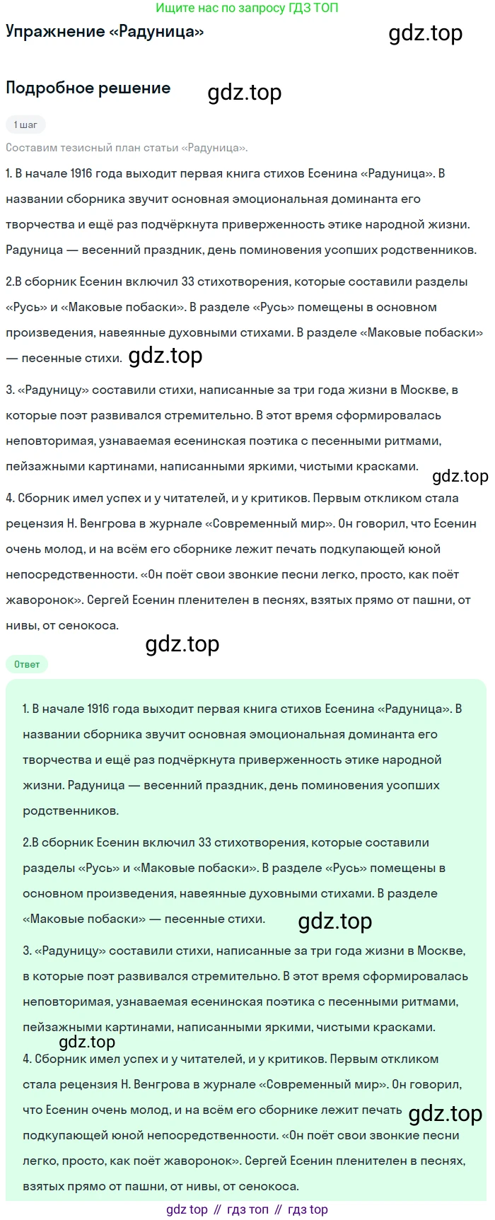 Литература, 11 класс Учебник, авторы: Коровин Валентин Иванович, Вершинина Наталья Леонидовна, Гальцова Елена Дмитриевна, Дмитриева Екатерина Евгеньевна, Журавлев Виктор Петрович, Капитанова Людмила Анатольевна, Николаева Евгения Васильевна, Сапожков Сергей Вениаминович, Тихомиров Серней Владимирович, Урманов Александр Васильевич, Целкова Лина Николаевна, Чернышева Елена Геннадьевна, издательство Просвещение, Москва, 2019, зелёного цвета, Часть 1, страница 336, Решение