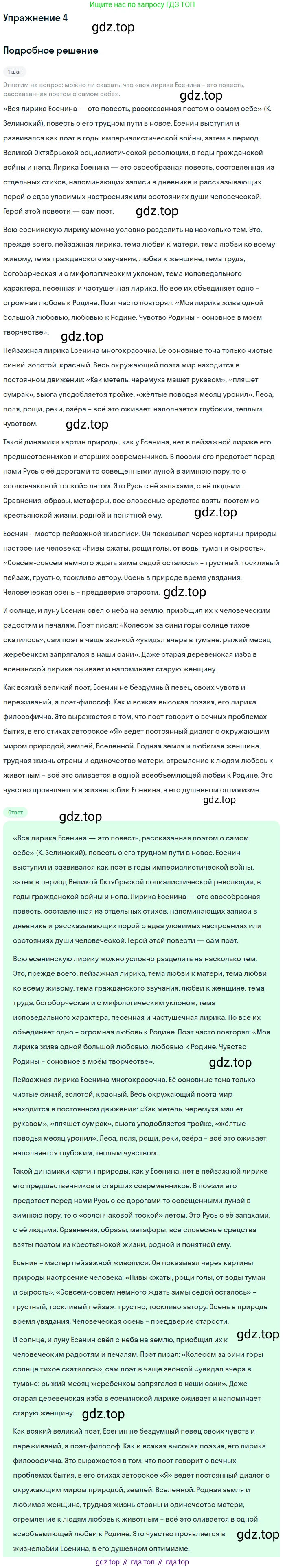 Литература, 11 класс Учебник, авторы: Коровин Валентин Иванович, Вершинина Наталья Леонидовна, Гальцова Елена Дмитриевна, Дмитриева Екатерина Евгеньевна, Журавлев Виктор Петрович, Капитанова Людмила Анатольевна, Николаева Евгения Васильевна, Сапожков Сергей Вениаминович, Тихомиров Серней Владимирович, Урманов Александр Васильевич, Целкова Лина Николаевна, Чернышева Елена Геннадьевна, издательство Просвещение, Москва, 2019, зелёного цвета, Часть 1, страница 348, номер 4, Решение