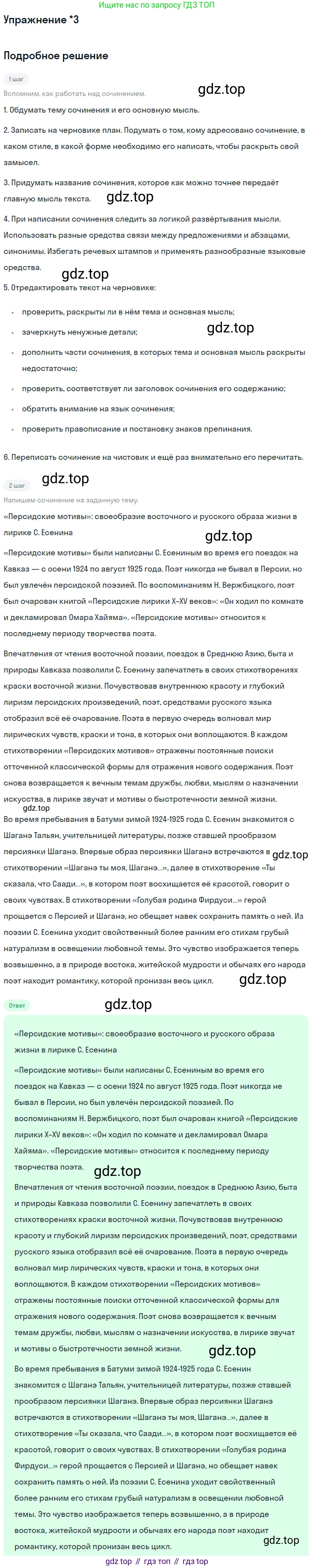 Литература, 11 класс Учебник, авторы: Коровин Валентин Иванович, Вершинина Наталья Леонидовна, Гальцова Елена Дмитриевна, Дмитриева Екатерина Евгеньевна, Журавлев Виктор Петрович, Капитанова Людмила Анатольевна, Николаева Евгения Васильевна, Сапожков Сергей Вениаминович, Тихомиров Серней Владимирович, Урманов Александр Васильевич, Целкова Лина Николаевна, Чернышева Елена Геннадьевна, издательство Просвещение, Москва, 2019, зелёного цвета, Часть 1, страница 348, номер 3, Решение