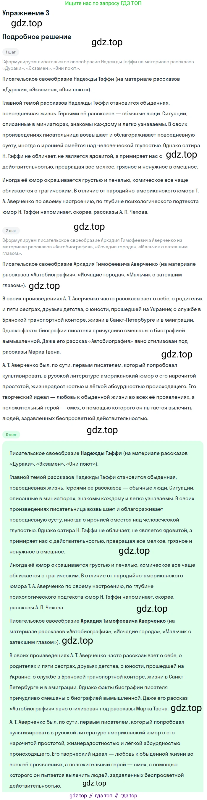 Литература, 11 класс Учебник, авторы: Коровин Валентин Иванович, Вершинина Наталья Леонидовна, Гальцова Елена Дмитриевна, Дмитриева Екатерина Евгеньевна, Журавлев Виктор Петрович, Капитанова Людмила Анатольевна, Николаева Евгения Васильевна, Сапожков Сергей Вениаминович, Тихомиров Серней Владимирович, Урманов Александр Васильевич, Целкова Лина Николаевна, Чернышева Елена Геннадьевна, издательство Просвещение, Москва, 2019, зелёного цвета, Часть 1, страница 358, номер 3, Решение