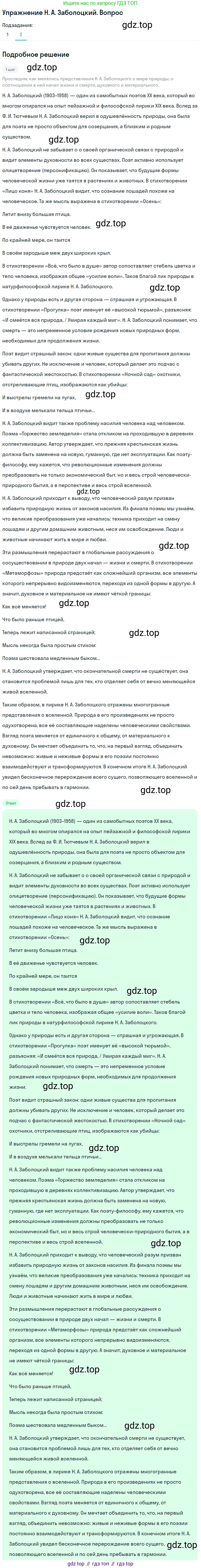 Литература, 11 класс Учебник, авторы: Коровин Валентин Иванович, Вершинина Наталья Леонидовна, Гальцова Елена Дмитриевна, Дмитриева Екатерина Евгеньевна, Журавлев Виктор Петрович, Капитанова Людмила Анатольевна, Николаева Евгения Васильевна, Сапожков Сергей Вениаминович, Тихомиров Серней Владимирович, Урманов Александр Васильевич, Целкова Лина Николаевна, Чернышева Елена Геннадьевна, издательство Просвещение, Москва, 2019, зелёного цвета, Часть 2, страница 20, Решение (продолжение 2)