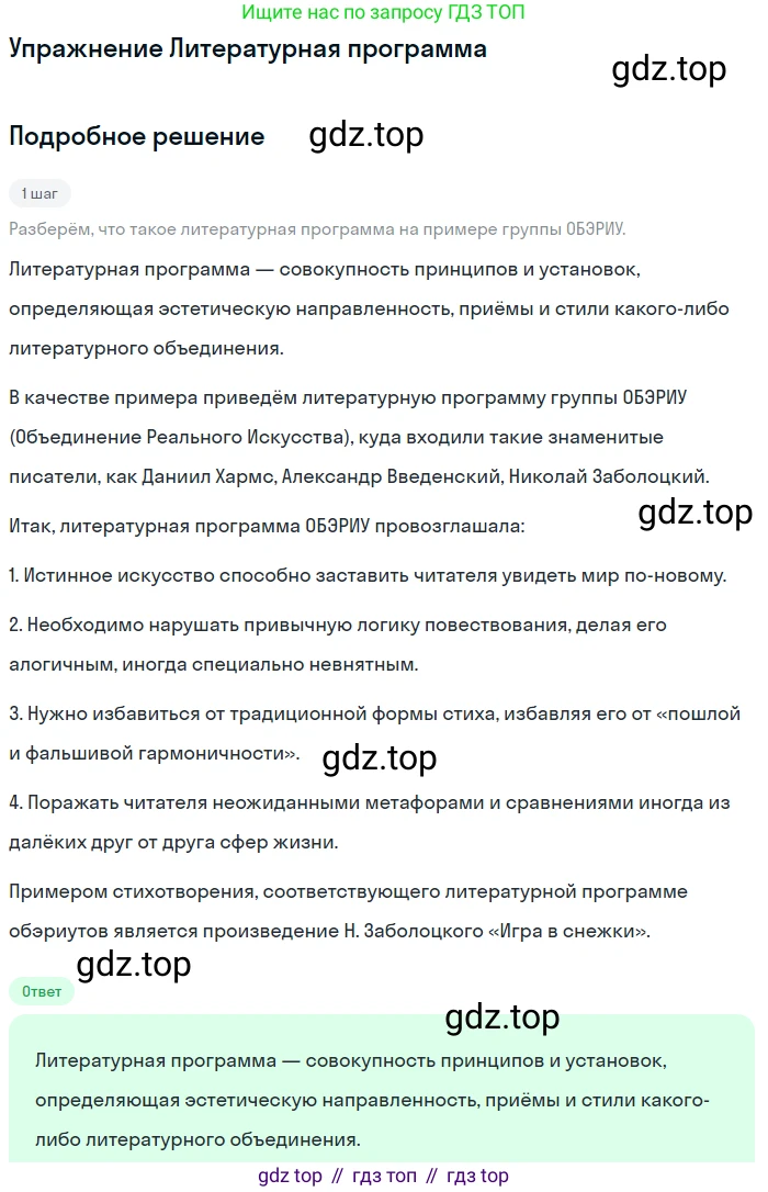 Литература, 11 класс Учебник, авторы: Коровин Валентин Иванович, Вершинина Наталья Леонидовна, Гальцова Елена Дмитриевна, Дмитриева Екатерина Евгеньевна, Журавлев Виктор Петрович, Капитанова Людмила Анатольевна, Николаева Евгения Васильевна, Сапожков Сергей Вениаминович, Тихомиров Серней Владимирович, Урманов Александр Васильевич, Целкова Лина Николаевна, Чернышева Елена Геннадьевна, издательство Просвещение, Москва, 2019, зелёного цвета, Часть 2, страница 24, Решение