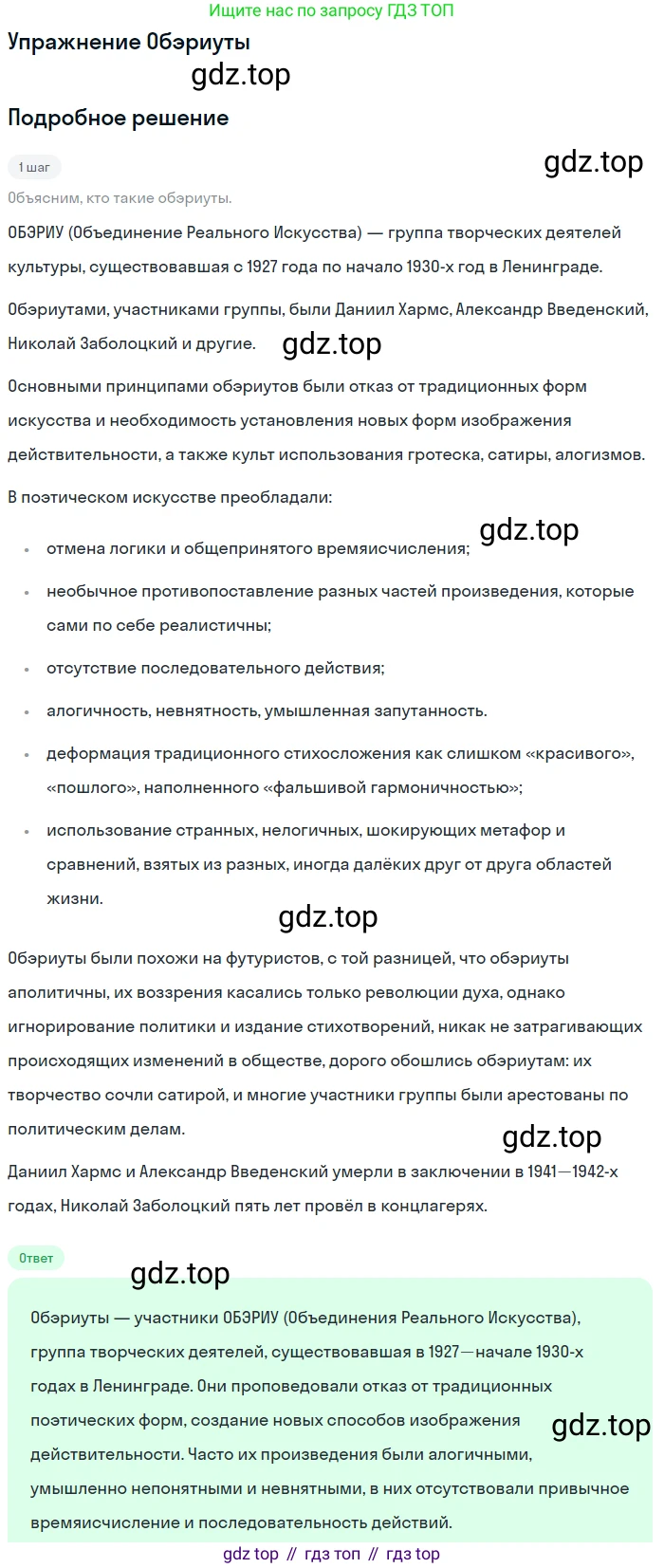 Литература, 11 класс Учебник, авторы: Коровин Валентин Иванович, Вершинина Наталья Леонидовна, Гальцова Елена Дмитриевна, Дмитриева Екатерина Евгеньевна, Журавлев Виктор Петрович, Капитанова Людмила Анатольевна, Николаева Евгения Васильевна, Сапожков Сергей Вениаминович, Тихомиров Серней Владимирович, Урманов Александр Васильевич, Целкова Лина Николаевна, Чернышева Елена Геннадьевна, издательство Просвещение, Москва, 2019, зелёного цвета, Часть 2, страница 24, Решение