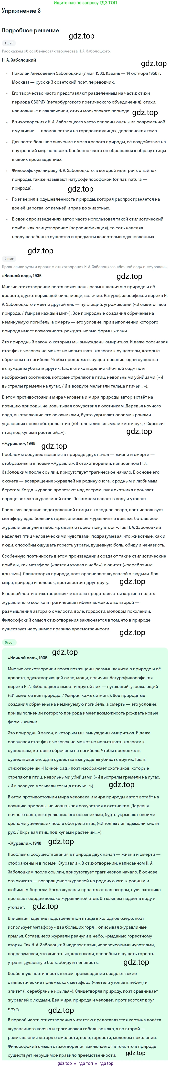 Литература, 11 класс Учебник, авторы: Коровин Валентин Иванович, Вершинина Наталья Леонидовна, Гальцова Елена Дмитриевна, Дмитриева Екатерина Евгеньевна, Журавлев Виктор Петрович, Капитанова Людмила Анатольевна, Николаева Евгения Васильевна, Сапожков Сергей Вениаминович, Тихомиров Серней Владимирович, Урманов Александр Васильевич, Целкова Лина Николаевна, Чернышева Елена Геннадьевна, издательство Просвещение, Москва, 2019, зелёного цвета, Часть 2, страница 24, номер 3, Решение