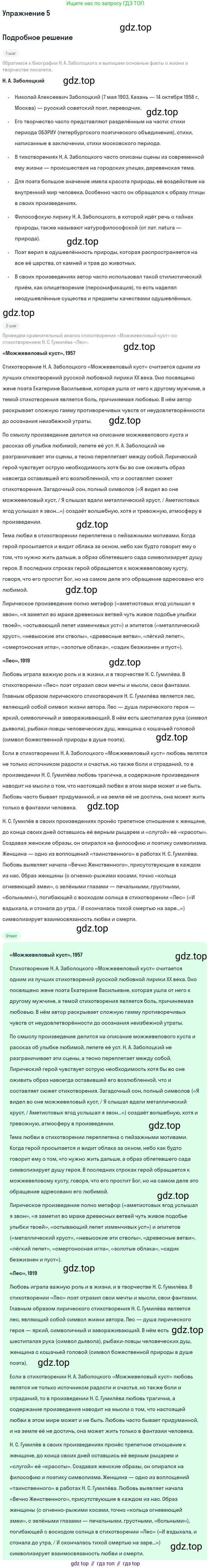 Литература, 11 класс Учебник, авторы: Коровин Валентин Иванович, Вершинина Наталья Леонидовна, Гальцова Елена Дмитриевна, Дмитриева Екатерина Евгеньевна, Журавлев Виктор Петрович, Капитанова Людмила Анатольевна, Николаева Евгения Васильевна, Сапожков Сергей Вениаминович, Тихомиров Серней Владимирович, Урманов Александр Васильевич, Целкова Лина Николаевна, Чернышева Елена Геннадьевна, издательство Просвещение, Москва, 2019, зелёного цвета, Часть 2, страница 24, номер 5, Решение