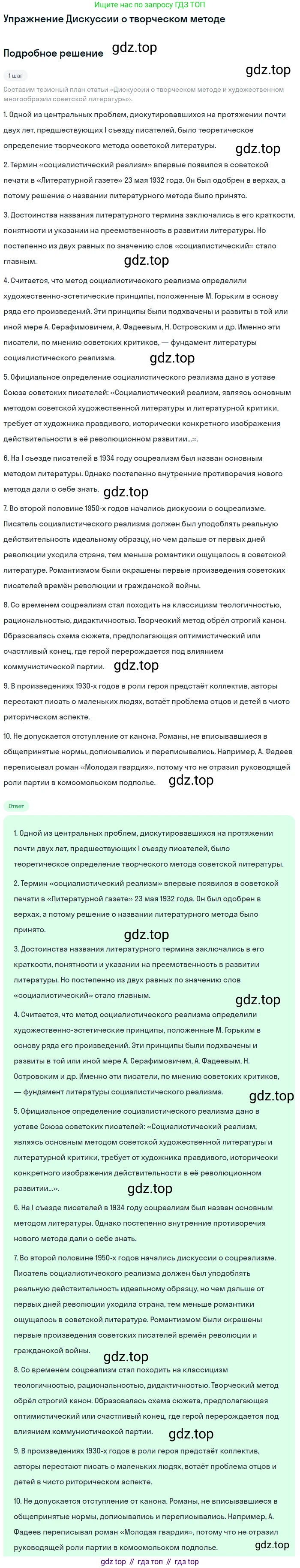 Литература, 11 класс Учебник, авторы: Коровин Валентин Иванович, Вершинина Наталья Леонидовна, Гальцова Елена Дмитриевна, Дмитриева Екатерина Евгеньевна, Журавлев Виктор Петрович, Капитанова Людмила Анатольевна, Николаева Евгения Васильевна, Сапожков Сергей Вениаминович, Тихомиров Серней Владимирович, Урманов Александр Васильевич, Целкова Лина Николаевна, Чернышева Елена Геннадьевна, издательство Просвещение, Москва, 2019, зелёного цвета, Часть 2, страница 51, Решение