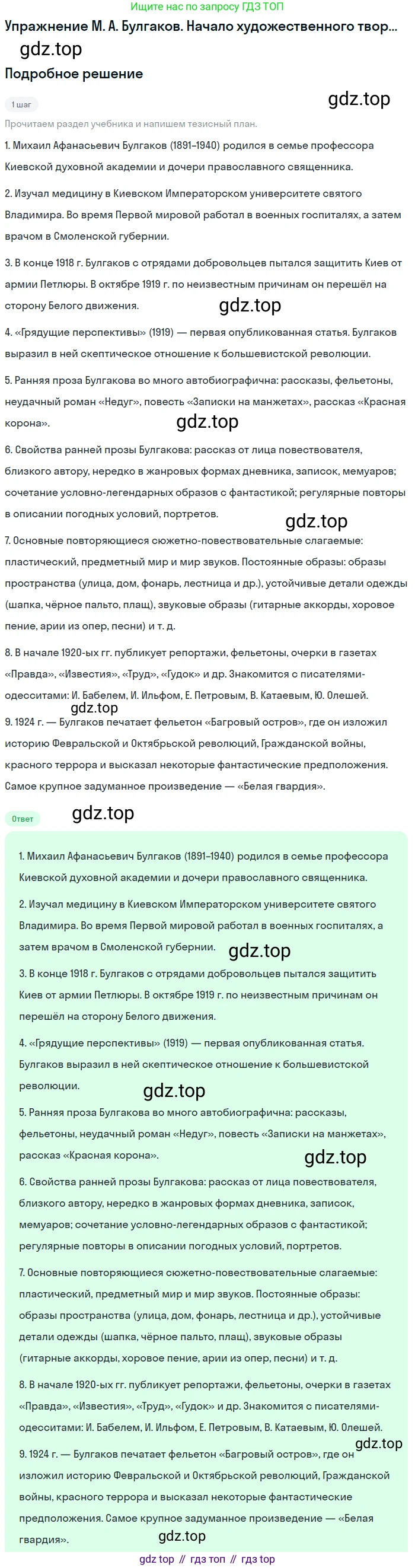 Литература, 11 класс Учебник, авторы: Коровин Валентин Иванович, Вершинина Наталья Леонидовна, Гальцова Елена Дмитриевна, Дмитриева Екатерина Евгеньевна, Журавлев Виктор Петрович, Капитанова Людмила Анатольевна, Николаева Евгения Васильевна, Сапожков Сергей Вениаминович, Тихомиров Серней Владимирович, Урманов Александр Васильевич, Целкова Лина Николаевна, Чернышева Елена Геннадьевна, издательство Просвещение, Москва, 2019, зелёного цвета, Часть 2, страница 58, Решение