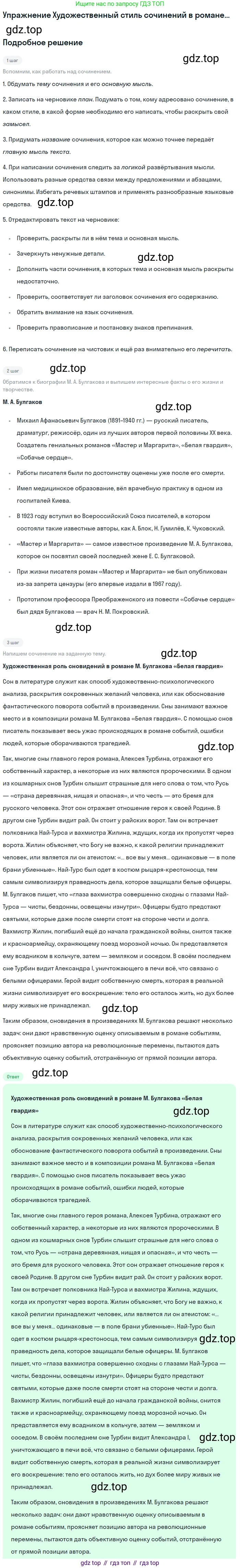 Литература, 11 класс Учебник, авторы: Коровин Валентин Иванович, Вершинина Наталья Леонидовна, Гальцова Елена Дмитриевна, Дмитриева Екатерина Евгеньевна, Журавлев Виктор Петрович, Капитанова Людмила Анатольевна, Николаева Евгения Васильевна, Сапожков Сергей Вениаминович, Тихомиров Серней Владимирович, Урманов Александр Васильевич, Целкова Лина Николаевна, Чернышева Елена Геннадьевна, издательство Просвещение, Москва, 2019, зелёного цвета, Часть 2, страница 74, Решение
