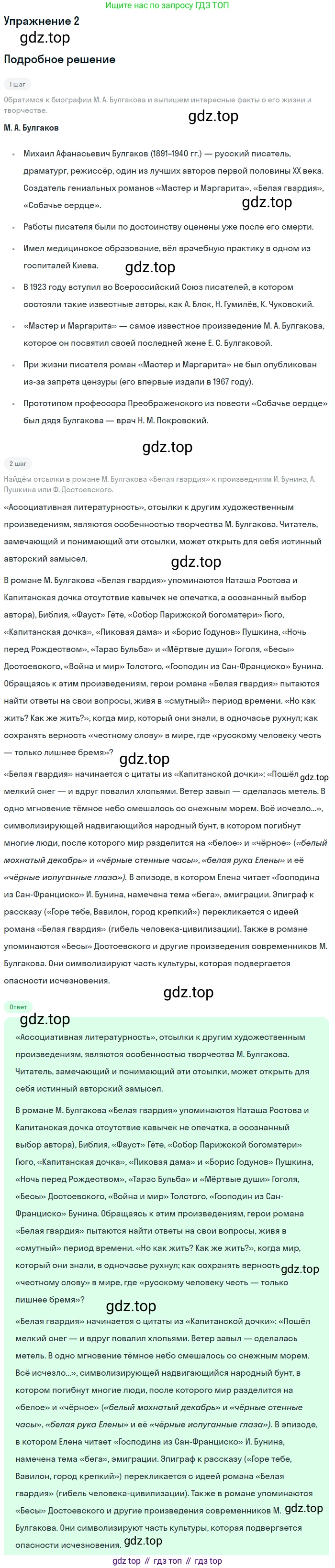 Литература, 11 класс Учебник, авторы: Коровин Валентин Иванович, Вершинина Наталья Леонидовна, Гальцова Елена Дмитриевна, Дмитриева Екатерина Евгеньевна, Журавлев Виктор Петрович, Капитанова Людмила Анатольевна, Николаева Евгения Васильевна, Сапожков Сергей Вениаминович, Тихомиров Серней Владимирович, Урманов Александр Васильевич, Целкова Лина Николаевна, Чернышева Елена Геннадьевна, издательство Просвещение, Москва, 2019, зелёного цвета, Часть 2, страница 73, номер 2, Решение