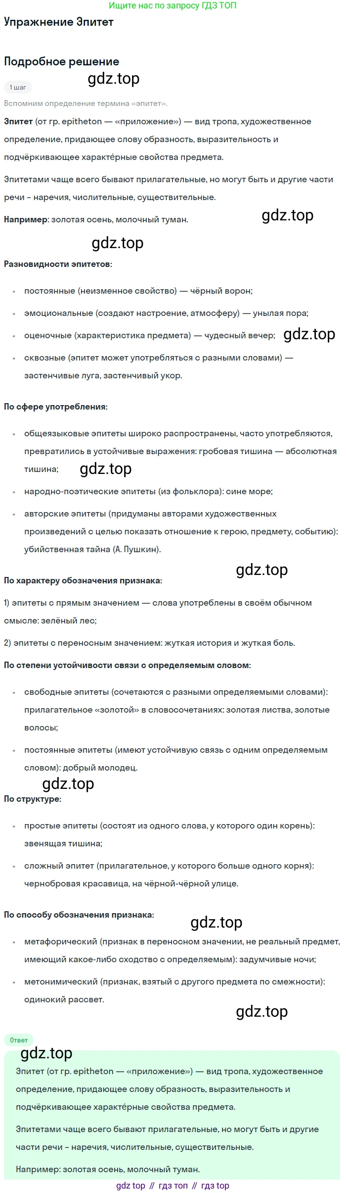 Литература, 11 класс Учебник, авторы: Коровин Валентин Иванович, Вершинина Наталья Леонидовна, Гальцова Елена Дмитриевна, Дмитриева Екатерина Евгеньевна, Журавлев Виктор Петрович, Капитанова Людмила Анатольевна, Николаева Евгения Васильевна, Сапожков Сергей Вениаминович, Тихомиров Серней Владимирович, Урманов Александр Васильевич, Целкова Лина Николаевна, Чернышева Елена Геннадьевна, издательство Просвещение, Москва, 2019, зелёного цвета, Часть 2, страница 102, Решение