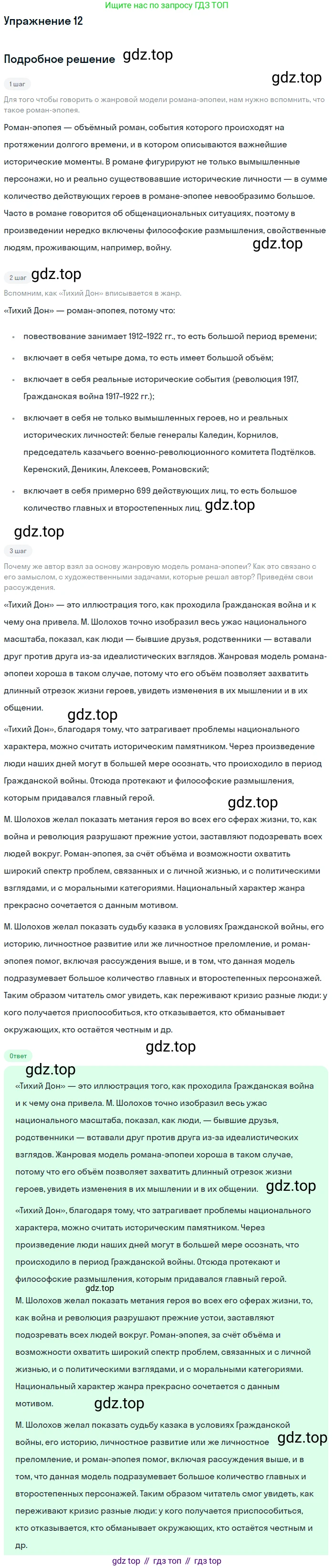 Литература, 11 класс Учебник, авторы: Коровин Валентин Иванович, Вершинина Наталья Леонидовна, Гальцова Елена Дмитриевна, Дмитриева Екатерина Евгеньевна, Журавлев Виктор Петрович, Капитанова Людмила Анатольевна, Николаева Евгения Васильевна, Сапожков Сергей Вениаминович, Тихомиров Серней Владимирович, Урманов Александр Васильевич, Целкова Лина Николаевна, Чернышева Елена Геннадьевна, издательство Просвещение, Москва, 2019, зелёного цвета, Часть 2, страница 103, номер 12, Решение