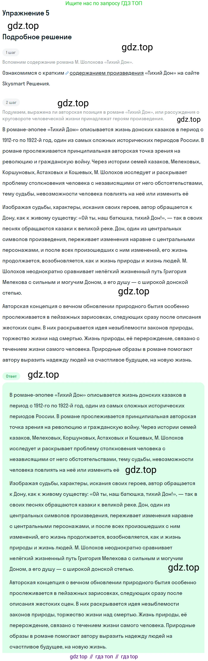 Литература, 11 класс Учебник, авторы: Коровин Валентин Иванович, Вершинина Наталья Леонидовна, Гальцова Елена Дмитриевна, Дмитриева Екатерина Евгеньевна, Журавлев Виктор Петрович, Капитанова Людмила Анатольевна, Николаева Евгения Васильевна, Сапожков Сергей Вениаминович, Тихомиров Серней Владимирович, Урманов Александр Васильевич, Целкова Лина Николаевна, Чернышева Елена Геннадьевна, издательство Просвещение, Москва, 2019, зелёного цвета, Часть 2, страница 102, номер 5, Решение