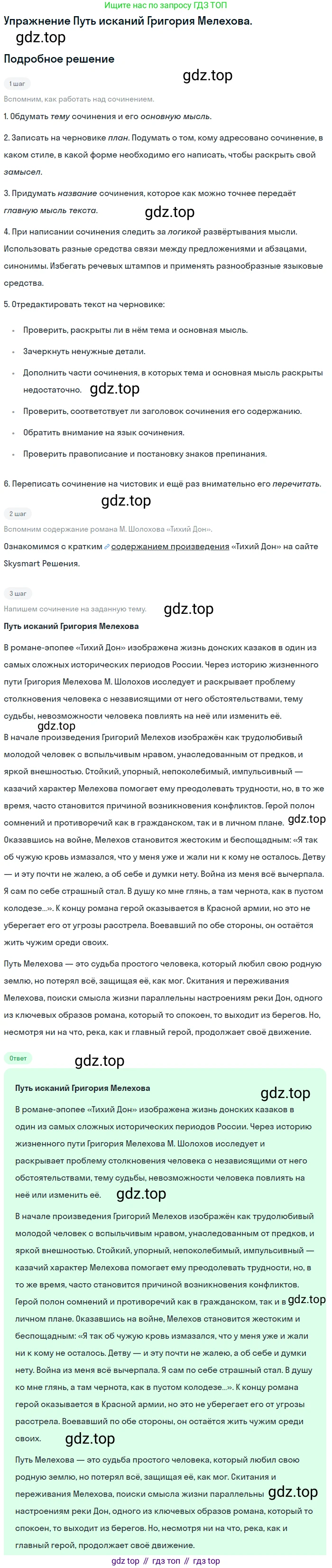 Литература, 11 класс Учебник, авторы: Коровин Валентин Иванович, Вершинина Наталья Леонидовна, Гальцова Елена Дмитриевна, Дмитриева Екатерина Евгеньевна, Журавлев Виктор Петрович, Капитанова Людмила Анатольевна, Николаева Евгения Васильевна, Сапожков Сергей Вениаминович, Тихомиров Серней Владимирович, Урманов Александр Васильевич, Целкова Лина Николаевна, Чернышева Елена Геннадьевна, издательство Просвещение, Москва, 2019, зелёного цвета, Часть 2, страница 104, Решение