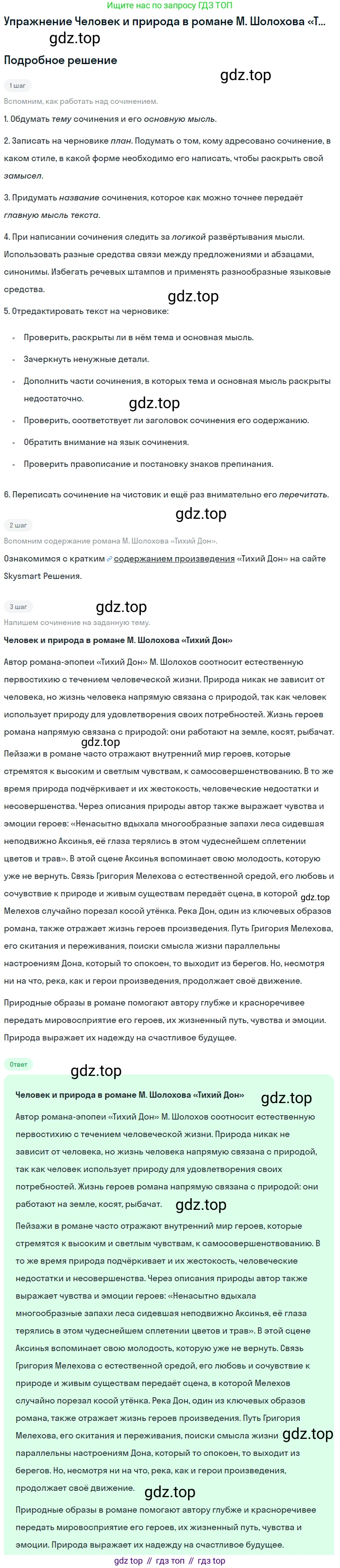 Литература, 11 класс Учебник, авторы: Коровин Валентин Иванович, Вершинина Наталья Леонидовна, Гальцова Елена Дмитриевна, Дмитриева Екатерина Евгеньевна, Журавлев Виктор Петрович, Капитанова Людмила Анатольевна, Николаева Евгения Васильевна, Сапожков Сергей Вениаминович, Тихомиров Серней Владимирович, Урманов Александр Васильевич, Целкова Лина Николаевна, Чернышева Елена Геннадьевна, издательство Просвещение, Москва, 2019, зелёного цвета, Часть 2, страница 104, Решение