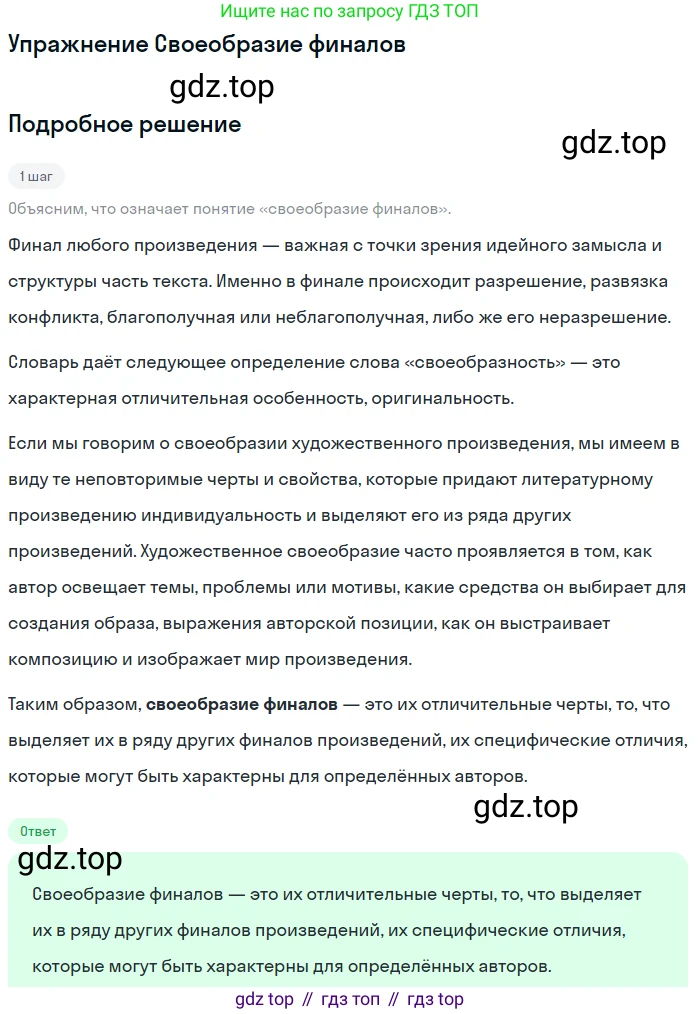 Литература, 11 класс Учебник, авторы: Коровин Валентин Иванович, Вершинина Наталья Леонидовна, Гальцова Елена Дмитриевна, Дмитриева Екатерина Евгеньевна, Журавлев Виктор Петрович, Капитанова Людмила Анатольевна, Николаева Евгения Васильевна, Сапожков Сергей Вениаминович, Тихомиров Серней Владимирович, Урманов Александр Васильевич, Целкова Лина Николаевна, Чернышева Елена Геннадьевна, издательство Просвещение, Москва, 2019, зелёного цвета, Часть 2, страница 114, Решение