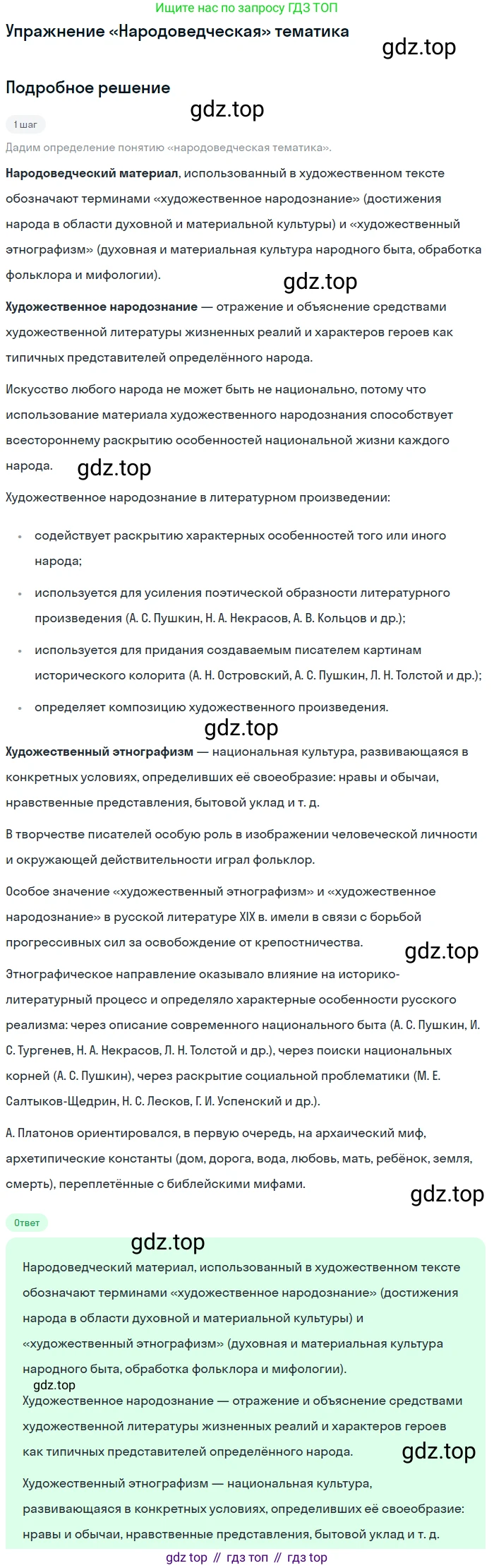 Литература, 11 класс Учебник, авторы: Коровин Валентин Иванович, Вершинина Наталья Леонидовна, Гальцова Елена Дмитриевна, Дмитриева Екатерина Евгеньевна, Журавлев Виктор Петрович, Капитанова Людмила Анатольевна, Николаева Евгения Васильевна, Сапожков Сергей Вениаминович, Тихомиров Серней Владимирович, Урманов Александр Васильевич, Целкова Лина Николаевна, Чернышева Елена Геннадьевна, издательство Просвещение, Москва, 2019, зелёного цвета, Часть 2, страница 114, Решение