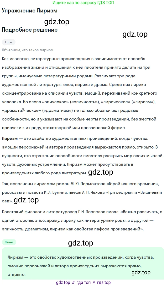 Литература, 11 класс Учебник, авторы: Коровин Валентин Иванович, Вершинина Наталья Леонидовна, Гальцова Елена Дмитриевна, Дмитриева Екатерина Евгеньевна, Журавлев Виктор Петрович, Капитанова Людмила Анатольевна, Николаева Евгения Васильевна, Сапожков Сергей Вениаминович, Тихомиров Серней Владимирович, Урманов Александр Васильевич, Целкова Лина Николаевна, Чернышева Елена Геннадьевна, издательство Просвещение, Москва, 2019, зелёного цвета, Часть 2, страница 114, Решение