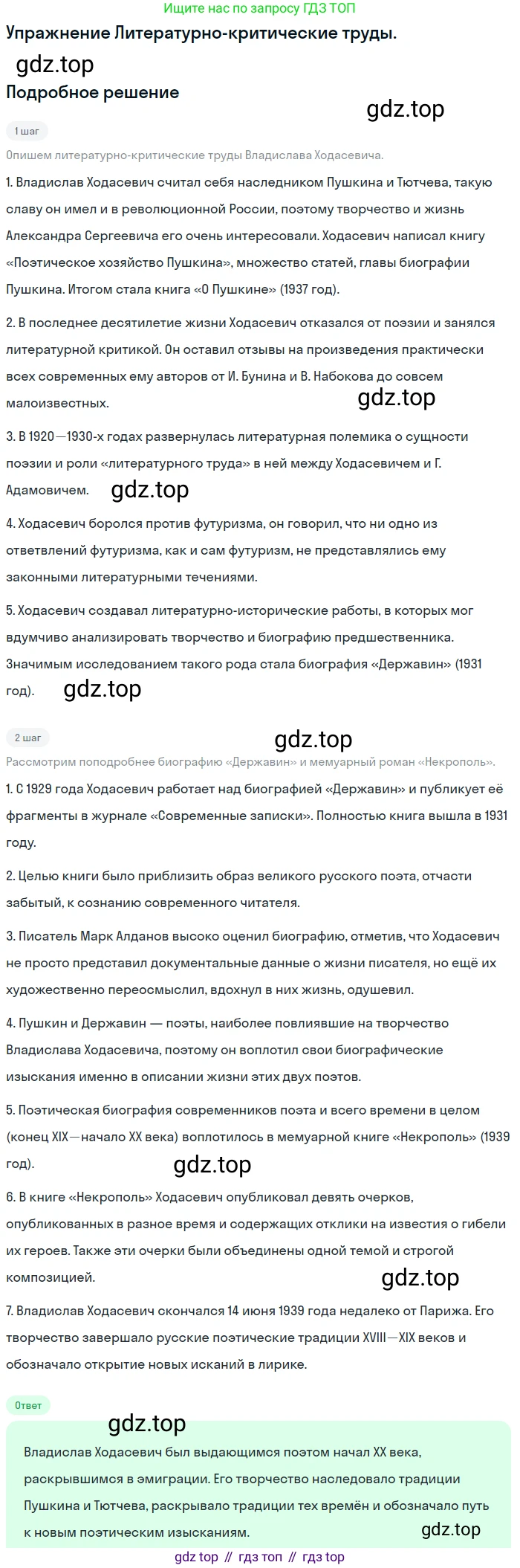 Литература, 11 класс Учебник, авторы: Коровин Валентин Иванович, Вершинина Наталья Леонидовна, Гальцова Елена Дмитриевна, Дмитриева Екатерина Евгеньевна, Журавлев Виктор Петрович, Капитанова Людмила Анатольевна, Николаева Евгения Васильевна, Сапожков Сергей Вениаминович, Тихомиров Серней Владимирович, Урманов Александр Васильевич, Целкова Лина Николаевна, Чернышева Елена Геннадьевна, издательство Просвещение, Москва, 2019, зелёного цвета, Часть 2, страница 125, Решение