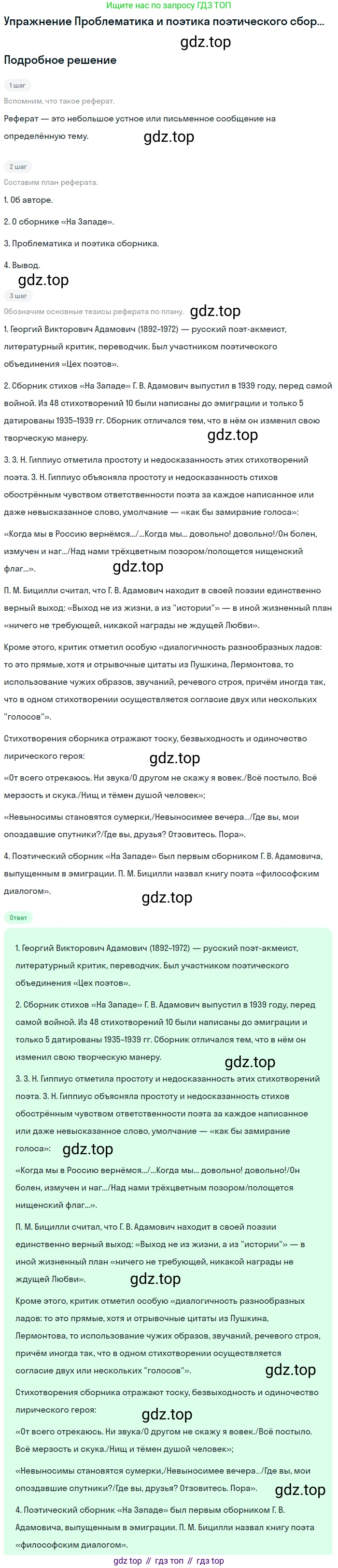 Литература, 11 класс Учебник, авторы: Коровин Валентин Иванович, Вершинина Наталья Леонидовна, Гальцова Елена Дмитриевна, Дмитриева Екатерина Евгеньевна, Журавлев Виктор Петрович, Капитанова Людмила Анатольевна, Николаева Евгения Васильевна, Сапожков Сергей Вениаминович, Тихомиров Серней Владимирович, Урманов Александр Васильевич, Целкова Лина Николаевна, Чернышева Елена Геннадьевна, издательство Просвещение, Москва, 2019, зелёного цвета, Часть 2, страница 152, Решение