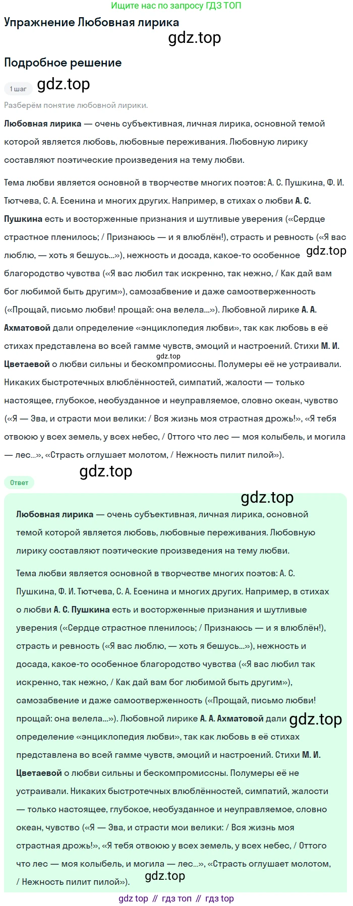 Литература, 11 класс Учебник, авторы: Коровин Валентин Иванович, Вершинина Наталья Леонидовна, Гальцова Елена Дмитриевна, Дмитриева Екатерина Евгеньевна, Журавлев Виктор Петрович, Капитанова Людмила Анатольевна, Николаева Евгения Васильевна, Сапожков Сергей Вениаминович, Тихомиров Серней Владимирович, Урманов Александр Васильевич, Целкова Лина Николаевна, Чернышева Елена Геннадьевна, издательство Просвещение, Москва, 2019, зелёного цвета, Часть 2, страница 166, Решение