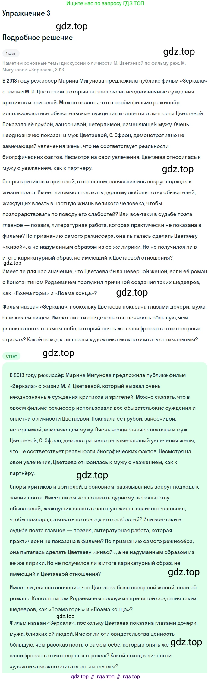 Литература, 11 класс Учебник, авторы: Коровин Валентин Иванович, Вершинина Наталья Леонидовна, Гальцова Елена Дмитриевна, Дмитриева Екатерина Евгеньевна, Журавлев Виктор Петрович, Капитанова Людмила Анатольевна, Николаева Евгения Васильевна, Сапожков Сергей Вениаминович, Тихомиров Серней Владимирович, Урманов Александр Васильевич, Целкова Лина Николаевна, Чернышева Елена Геннадьевна, издательство Просвещение, Москва, 2019, зелёного цвета, Часть 2, страница 166, номер 3, Решение