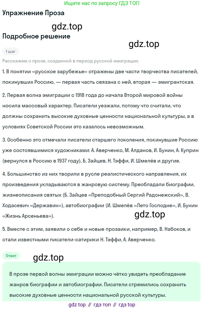 Литература, 11 класс Учебник, авторы: Коровин Валентин Иванович, Вершинина Наталья Леонидовна, Гальцова Елена Дмитриевна, Дмитриева Екатерина Евгеньевна, Журавлев Виктор Петрович, Капитанова Людмила Анатольевна, Николаева Евгения Васильевна, Сапожков Сергей Вениаминович, Тихомиров Серней Владимирович, Урманов Александр Васильевич, Целкова Лина Николаевна, Чернышева Елена Геннадьевна, издательство Просвещение, Москва, 2019, зелёного цвета, Часть 2, страница 168, Решение