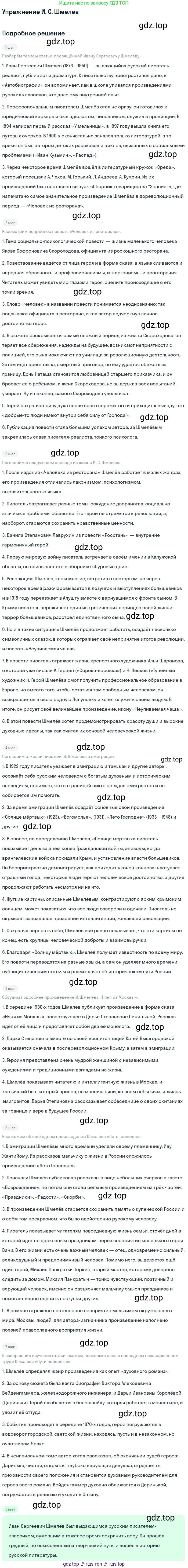 Литература, 11 класс Учебник, авторы: Коровин Валентин Иванович, Вершинина Наталья Леонидовна, Гальцова Елена Дмитриевна, Дмитриева Екатерина Евгеньевна, Журавлев Виктор Петрович, Капитанова Людмила Анатольевна, Николаева Евгения Васильевна, Сапожков Сергей Вениаминович, Тихомиров Серней Владимирович, Урманов Александр Васильевич, Целкова Лина Николаевна, Чернышева Елена Геннадьевна, издательство Просвещение, Москва, 2019, зелёного цвета, Часть 2, страница 169, Решение