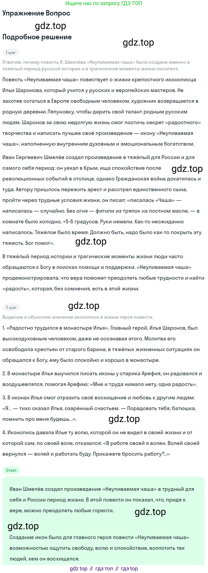 Литература, 11 класс Учебник, авторы: Коровин Валентин Иванович, Вершинина Наталья Леонидовна, Гальцова Елена Дмитриевна, Дмитриева Екатерина Евгеньевна, Журавлев Виктор Петрович, Капитанова Людмила Анатольевна, Николаева Евгения Васильевна, Сапожков Сергей Вениаминович, Тихомиров Серней Владимирович, Урманов Александр Васильевич, Целкова Лина Николаевна, Чернышева Елена Геннадьевна, издательство Просвещение, Москва, 2019, зелёного цвета, Часть 2, страница 172, Решение