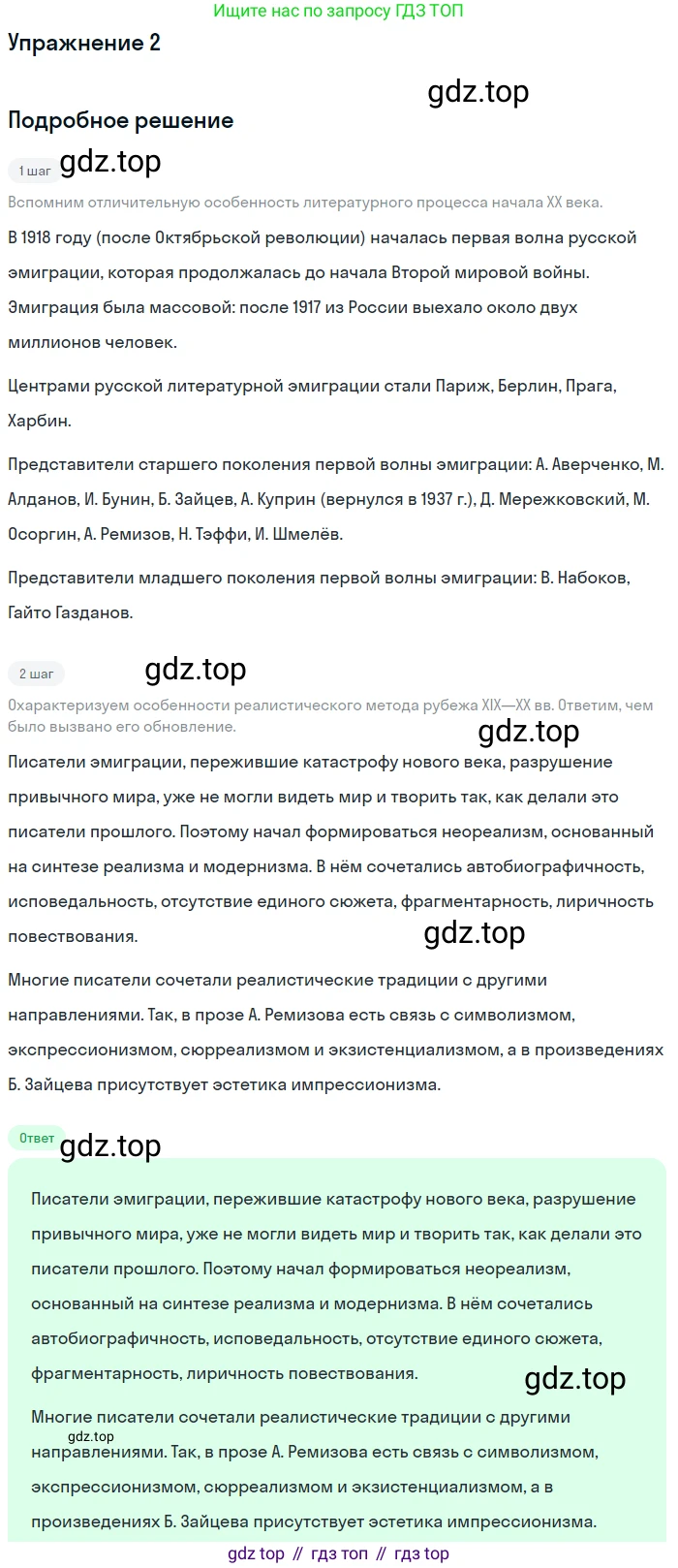 Литература, 11 класс Учебник, авторы: Коровин Валентин Иванович, Вершинина Наталья Леонидовна, Гальцова Елена Дмитриевна, Дмитриева Екатерина Евгеньевна, Журавлев Виктор Петрович, Капитанова Людмила Анатольевна, Николаева Евгения Васильевна, Сапожков Сергей Вениаминович, Тихомиров Серней Владимирович, Урманов Александр Васильевич, Целкова Лина Николаевна, Чернышева Елена Геннадьевна, издательство Просвещение, Москва, 2019, зелёного цвета, Часть 2, страница 195, номер 2, Решение