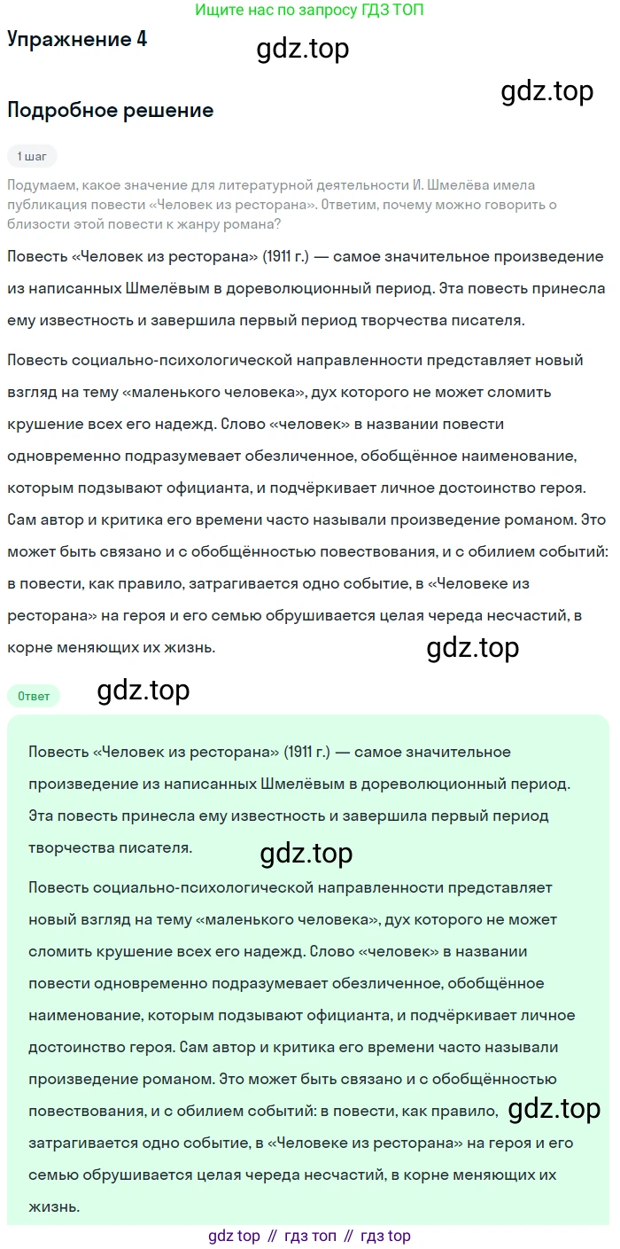 Литература, 11 класс Учебник, авторы: Коровин Валентин Иванович, Вершинина Наталья Леонидовна, Гальцова Елена Дмитриевна, Дмитриева Екатерина Евгеньевна, Журавлев Виктор Петрович, Капитанова Людмила Анатольевна, Николаева Евгения Васильевна, Сапожков Сергей Вениаминович, Тихомиров Серней Владимирович, Урманов Александр Васильевич, Целкова Лина Николаевна, Чернышева Елена Геннадьевна, издательство Просвещение, Москва, 2019, зелёного цвета, Часть 2, страница 195, номер 4, Решение