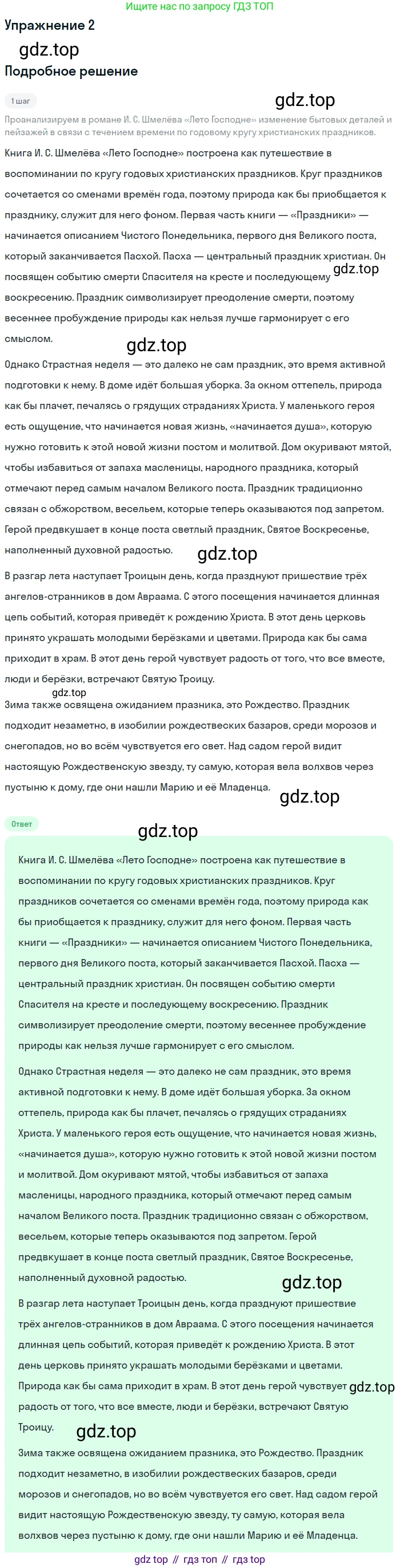 Литература, 11 класс Учебник, авторы: Коровин Валентин Иванович, Вершинина Наталья Леонидовна, Гальцова Елена Дмитриевна, Дмитриева Екатерина Евгеньевна, Журавлев Виктор Петрович, Капитанова Людмила Анатольевна, Николаева Евгения Васильевна, Сапожков Сергей Вениаминович, Тихомиров Серней Владимирович, Урманов Александр Васильевич, Целкова Лина Николаевна, Чернышева Елена Геннадьевна, издательство Просвещение, Москва, 2019, зелёного цвета, Часть 2, страница 196, номер 2, Решение