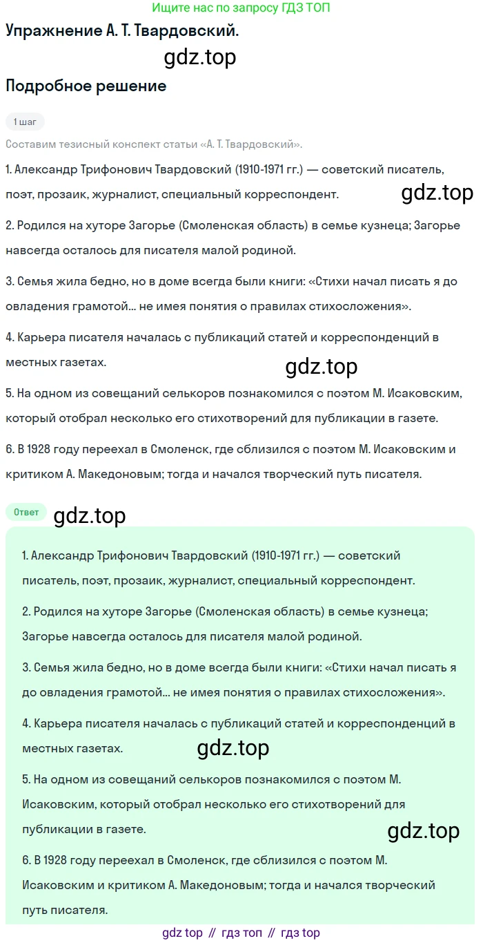 Литература, 11 класс Учебник, авторы: Коровин Валентин Иванович, Вершинина Наталья Леонидовна, Гальцова Елена Дмитриевна, Дмитриева Екатерина Евгеньевна, Журавлев Виктор Петрович, Капитанова Людмила Анатольевна, Николаева Евгения Васильевна, Сапожков Сергей Вениаминович, Тихомиров Серней Владимирович, Урманов Александр Васильевич, Целкова Лина Николаевна, Чернышева Елена Геннадьевна, издательство Просвещение, Москва, 2019, зелёного цвета, Часть 2, страница 234, Решение