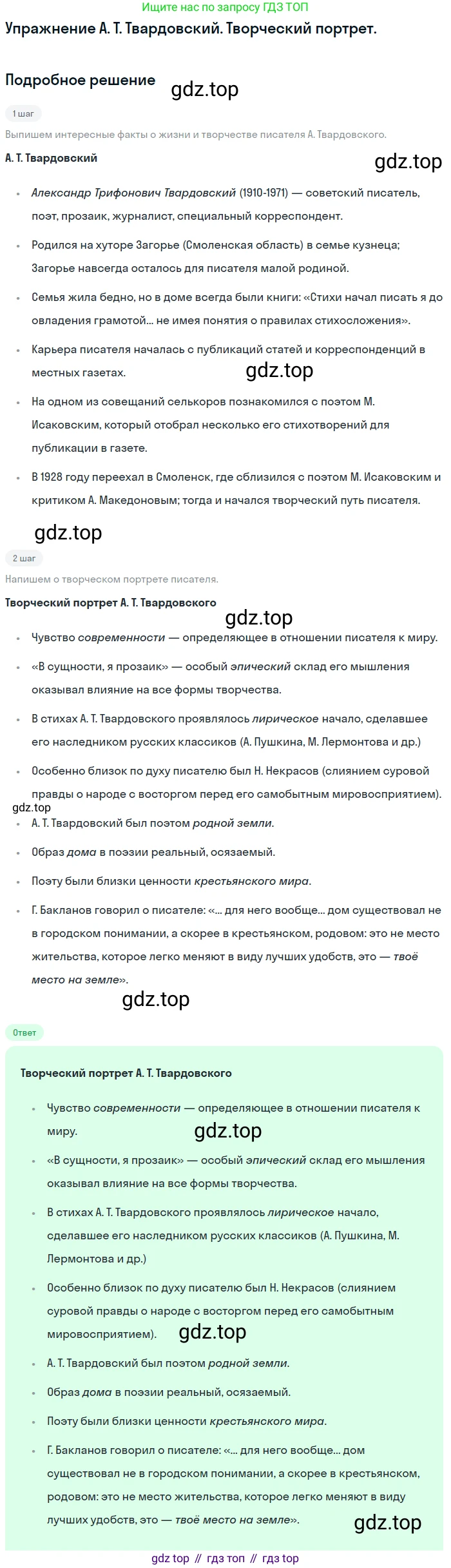 Литература, 11 класс Учебник, авторы: Коровин Валентин Иванович, Вершинина Наталья Леонидовна, Гальцова Елена Дмитриевна, Дмитриева Екатерина Евгеньевна, Журавлев Виктор Петрович, Капитанова Людмила Анатольевна, Николаева Евгения Васильевна, Сапожков Сергей Вениаминович, Тихомиров Серней Владимирович, Урманов Александр Васильевич, Целкова Лина Николаевна, Чернышева Елена Геннадьевна, издательство Просвещение, Москва, 2019, зелёного цвета, Часть 2, страница 235, Решение