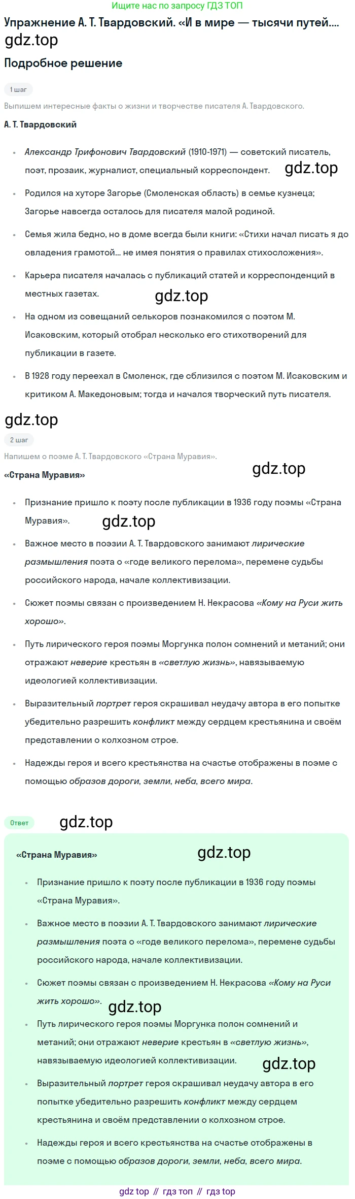 Литература, 11 класс Учебник, авторы: Коровин Валентин Иванович, Вершинина Наталья Леонидовна, Гальцова Елена Дмитриевна, Дмитриева Екатерина Евгеньевна, Журавлев Виктор Петрович, Капитанова Людмила Анатольевна, Николаева Евгения Васильевна, Сапожков Сергей Вениаминович, Тихомиров Серней Владимирович, Урманов Александр Васильевич, Целкова Лина Николаевна, Чернышева Елена Геннадьевна, издательство Просвещение, Москва, 2019, зелёного цвета, Часть 2, страница 236, Решение