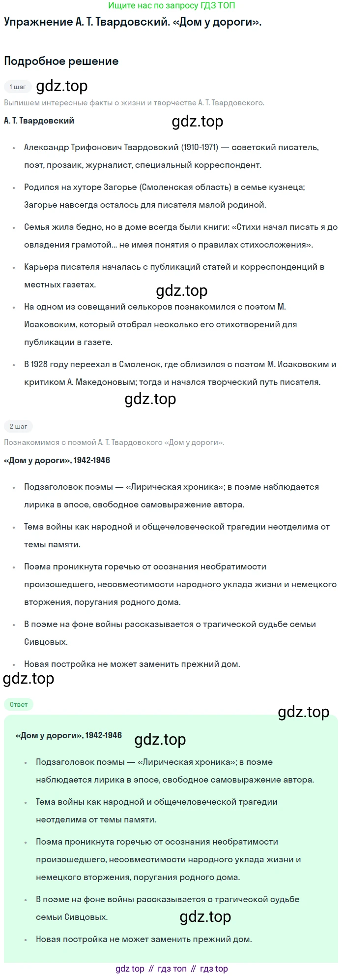 Литература, 11 класс Учебник, авторы: Коровин Валентин Иванович, Вершинина Наталья Леонидовна, Гальцова Елена Дмитриевна, Дмитриева Екатерина Евгеньевна, Журавлев Виктор Петрович, Капитанова Людмила Анатольевна, Николаева Евгения Васильевна, Сапожков Сергей Вениаминович, Тихомиров Серней Владимирович, Урманов Александр Васильевич, Целкова Лина Николаевна, Чернышева Елена Геннадьевна, издательство Просвещение, Москва, 2019, зелёного цвета, Часть 2, страница 240, Решение