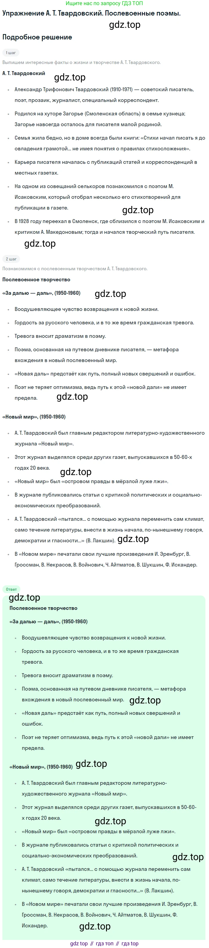Литература, 11 класс Учебник, авторы: Коровин Валентин Иванович, Вершинина Наталья Леонидовна, Гальцова Елена Дмитриевна, Дмитриева Екатерина Евгеньевна, Журавлев Виктор Петрович, Капитанова Людмила Анатольевна, Николаева Евгения Васильевна, Сапожков Сергей Вениаминович, Тихомиров Серней Владимирович, Урманов Александр Васильевич, Целкова Лина Николаевна, Чернышева Елена Геннадьевна, издательство Просвещение, Москва, 2019, зелёного цвета, Часть 2, страница 241, Решение