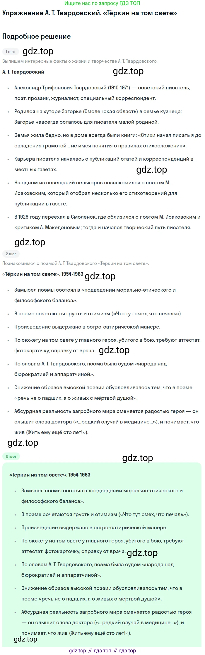 Литература, 11 класс Учебник, авторы: Коровин Валентин Иванович, Вершинина Наталья Леонидовна, Гальцова Елена Дмитриевна, Дмитриева Екатерина Евгеньевна, Журавлев Виктор Петрович, Капитанова Людмила Анатольевна, Николаева Евгения Васильевна, Сапожков Сергей Вениаминович, Тихомиров Серней Владимирович, Урманов Александр Васильевич, Целкова Лина Николаевна, Чернышева Елена Геннадьевна, издательство Просвещение, Москва, 2019, зелёного цвета, Часть 2, страница 242, Решение