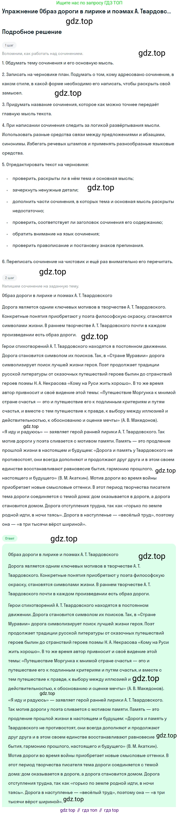 Литература, 11 класс Учебник, авторы: Коровин Валентин Иванович, Вершинина Наталья Леонидовна, Гальцова Елена Дмитриевна, Дмитриева Екатерина Евгеньевна, Журавлев Виктор Петрович, Капитанова Людмила Анатольевна, Николаева Евгения Васильевна, Сапожков Сергей Вениаминович, Тихомиров Серней Владимирович, Урманов Александр Васильевич, Целкова Лина Николаевна, Чернышева Елена Геннадьевна, издательство Просвещение, Москва, 2019, зелёного цвета, Часть 2, страница 246, Решение