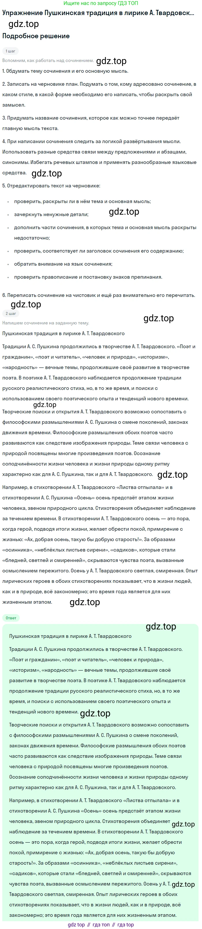 Литература, 11 класс Учебник, авторы: Коровин Валентин Иванович, Вершинина Наталья Леонидовна, Гальцова Елена Дмитриевна, Дмитриева Екатерина Евгеньевна, Журавлев Виктор Петрович, Капитанова Людмила Анатольевна, Николаева Евгения Васильевна, Сапожков Сергей Вениаминович, Тихомиров Серней Владимирович, Урманов Александр Васильевич, Целкова Лина Николаевна, Чернышева Елена Геннадьевна, издательство Просвещение, Москва, 2019, зелёного цвета, Часть 2, страница 246, Решение