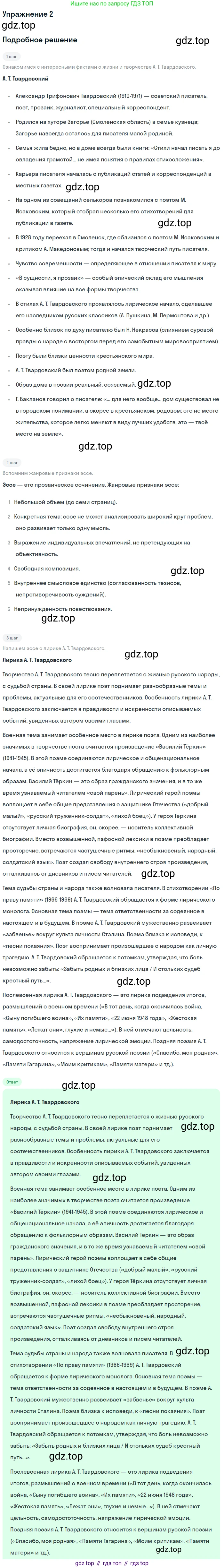 Литература, 11 класс Учебник, авторы: Коровин Валентин Иванович, Вершинина Наталья Леонидовна, Гальцова Елена Дмитриевна, Дмитриева Екатерина Евгеньевна, Журавлев Виктор Петрович, Капитанова Людмила Анатольевна, Николаева Евгения Васильевна, Сапожков Сергей Вениаминович, Тихомиров Серней Владимирович, Урманов Александр Васильевич, Целкова Лина Николаевна, Чернышева Елена Геннадьевна, издательство Просвещение, Москва, 2019, зелёного цвета, Часть 2, страница 246, номер 2, Решение