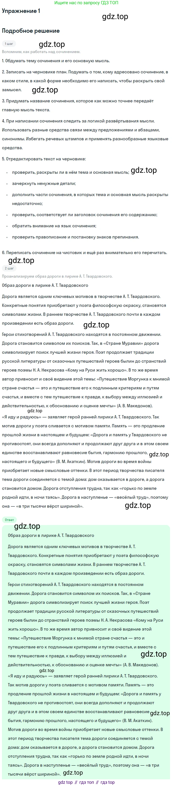 Литература, 11 класс Учебник, авторы: Коровин Валентин Иванович, Вершинина Наталья Леонидовна, Гальцова Елена Дмитриевна, Дмитриева Екатерина Евгеньевна, Журавлев Виктор Петрович, Капитанова Людмила Анатольевна, Николаева Евгения Васильевна, Сапожков Сергей Вениаминович, Тихомиров Серней Владимирович, Урманов Александр Васильевич, Целкова Лина Николаевна, Чернышева Елена Геннадьевна, издательство Просвещение, Москва, 2019, зелёного цвета, Часть 2, страница 247, номер 1, Решение