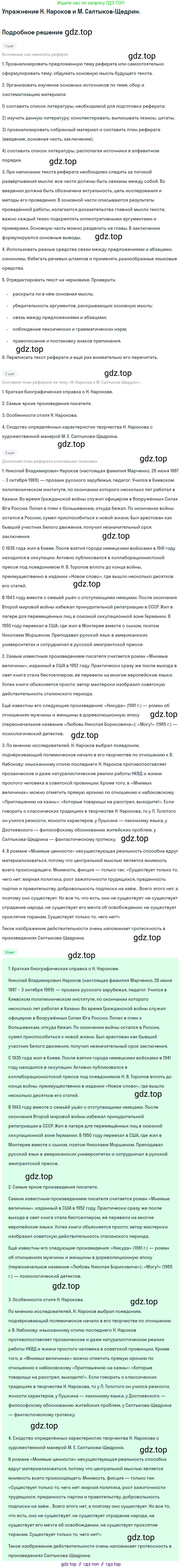 Литература, 11 класс Учебник, авторы: Коровин Валентин Иванович, Вершинина Наталья Леонидовна, Гальцова Елена Дмитриевна, Дмитриева Екатерина Евгеньевна, Журавлев Виктор Петрович, Капитанова Людмила Анатольевна, Николаева Евгения Васильевна, Сапожков Сергей Вениаминович, Тихомиров Серней Владимирович, Урманов Александр Васильевич, Целкова Лина Николаевна, Чернышева Елена Геннадьевна, издательство Просвещение, Москва, 2019, зелёного цвета, Часть 2, страница 255, Решение