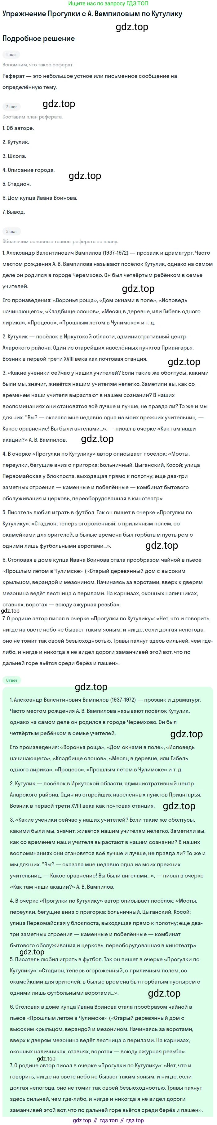 Литература, 11 класс Учебник, авторы: Коровин Валентин Иванович, Вершинина Наталья Леонидовна, Гальцова Елена Дмитриевна, Дмитриева Екатерина Евгеньевна, Журавлев Виктор Петрович, Капитанова Людмила Анатольевна, Николаева Евгения Васильевна, Сапожков Сергей Вениаминович, Тихомиров Серней Владимирович, Урманов Александр Васильевич, Целкова Лина Николаевна, Чернышева Елена Геннадьевна, издательство Просвещение, Москва, 2019, зелёного цвета, Часть 2, страница 293, Решение