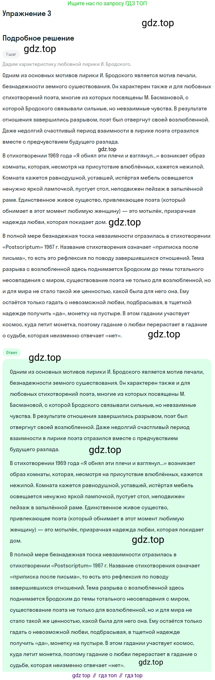 Литература, 11 класс Учебник, авторы: Коровин Валентин Иванович, Вершинина Наталья Леонидовна, Гальцова Елена Дмитриевна, Дмитриева Екатерина Евгеньевна, Журавлев Виктор Петрович, Капитанова Людмила Анатольевна, Николаева Евгения Васильевна, Сапожков Сергей Вениаминович, Тихомиров Серней Владимирович, Урманов Александр Васильевич, Целкова Лина Николаевна, Чернышева Елена Геннадьевна, издательство Просвещение, Москва, 2019, зелёного цвета, Часть 2, страница 319, номер 3, Решение