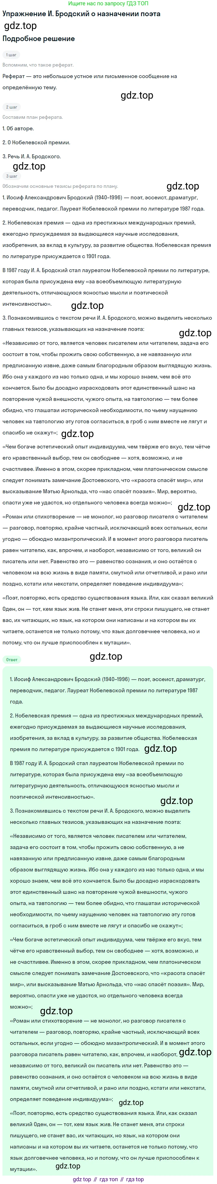 Литература, 11 класс Учебник, авторы: Коровин Валентин Иванович, Вершинина Наталья Леонидовна, Гальцова Елена Дмитриевна, Дмитриева Екатерина Евгеньевна, Журавлев Виктор Петрович, Капитанова Людмила Анатольевна, Николаева Евгения Васильевна, Сапожков Сергей Вениаминович, Тихомиров Серней Владимирович, Урманов Александр Васильевич, Целкова Лина Николаевна, Чернышева Елена Геннадьевна, издательство Просвещение, Москва, 2019, зелёного цвета, Часть 2, страница 319, Решение