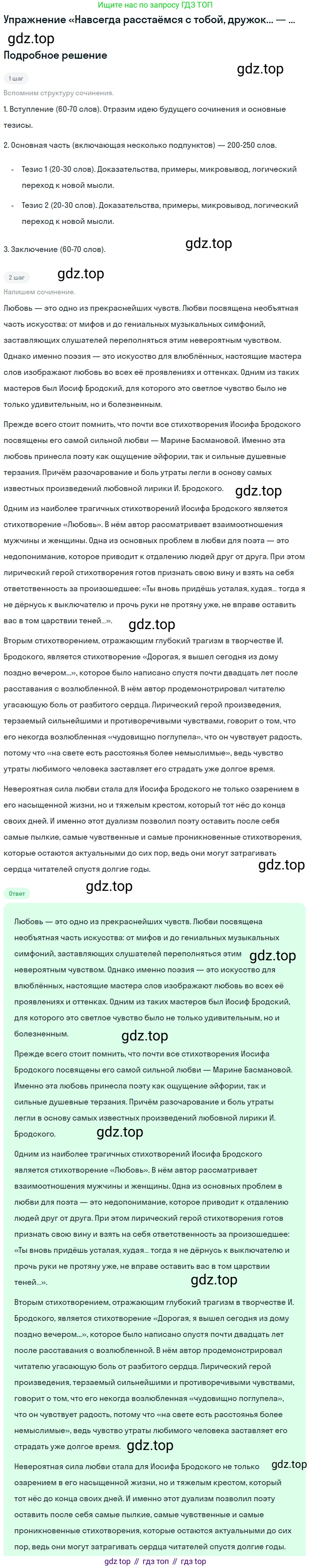 Литература, 11 класс Учебник, авторы: Коровин Валентин Иванович, Вершинина Наталья Леонидовна, Гальцова Елена Дмитриевна, Дмитриева Екатерина Евгеньевна, Журавлев Виктор Петрович, Капитанова Людмила Анатольевна, Николаева Евгения Васильевна, Сапожков Сергей Вениаминович, Тихомиров Серней Владимирович, Урманов Александр Васильевич, Целкова Лина Николаевна, Чернышева Елена Геннадьевна, издательство Просвещение, Москва, 2019, зелёного цвета, Часть 2, страница 319, Решение