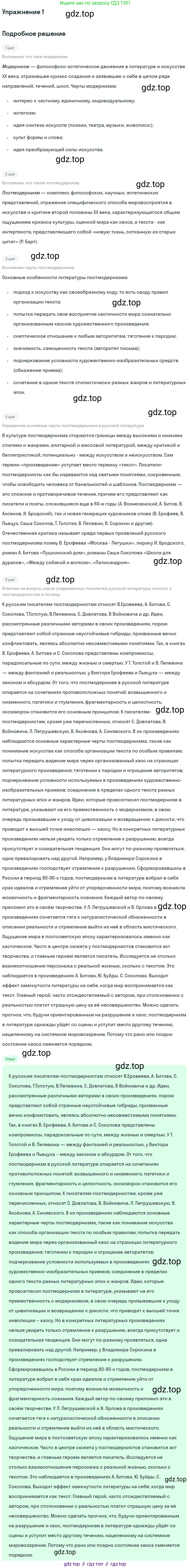 Литература, 11 класс Учебник, авторы: Коровин Валентин Иванович, Вершинина Наталья Леонидовна, Гальцова Елена Дмитриевна, Дмитриева Екатерина Евгеньевна, Журавлев Виктор Петрович, Капитанова Людмила Анатольевна, Николаева Евгения Васильевна, Сапожков Сергей Вениаминович, Тихомиров Серней Владимирович, Урманов Александр Васильевич, Целкова Лина Николаевна, Чернышева Елена Геннадьевна, издательство Просвещение, Москва, 2019, зелёного цвета, Часть 2, страница 333, номер 1, Решение