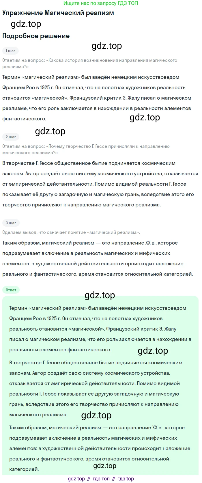 Литература, 11 класс Учебник, авторы: Коровин Валентин Иванович, Вершинина Наталья Леонидовна, Гальцова Елена Дмитриевна, Дмитриева Екатерина Евгеньевна, Журавлев Виктор Петрович, Капитанова Людмила Анатольевна, Николаева Евгения Васильевна, Сапожков Сергей Вениаминович, Тихомиров Серней Владимирович, Урманов Александр Васильевич, Целкова Лина Николаевна, Чернышева Елена Геннадьевна, издательство Просвещение, Москва, 2019, зелёного цвета, Часть 2, страница 347, Решение